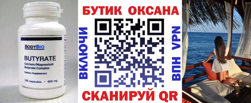 Бутират вода  цена   Майкоп 